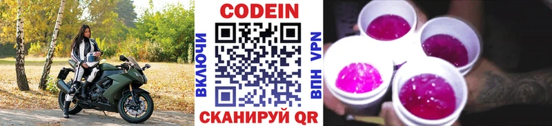 Codein напиток Lean (лин) ОМГ ОМГ зеркало Вихоревка наркотики